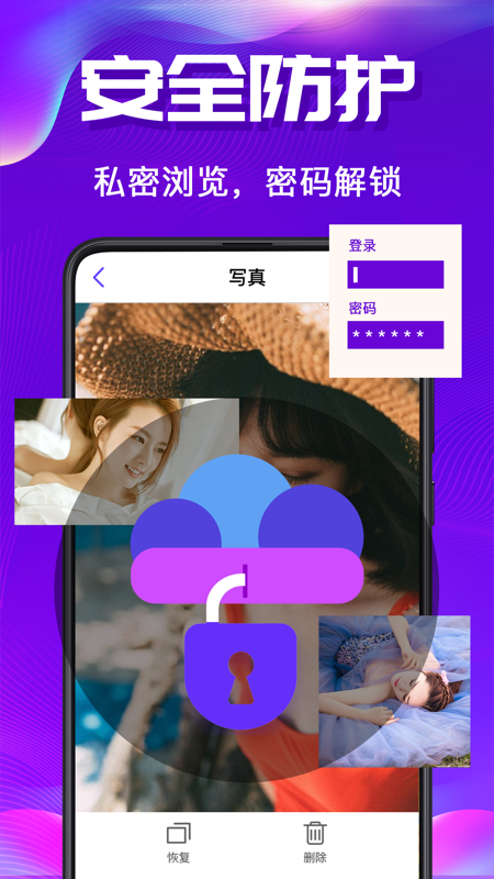 私密空间v3.4.0206截图2