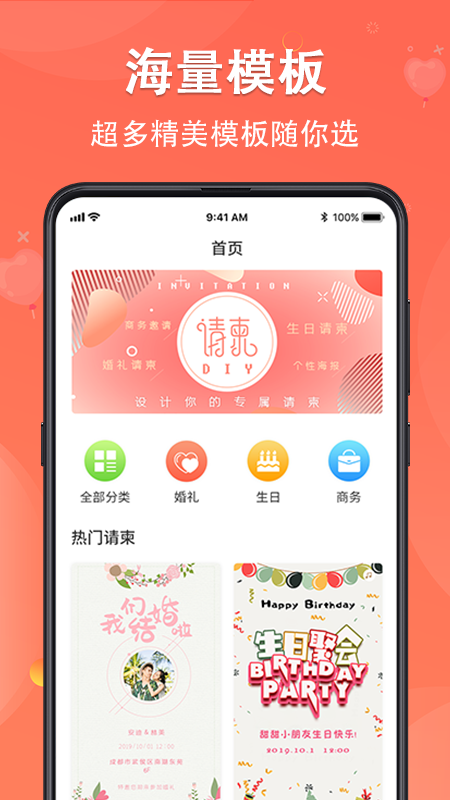 请柬DIYv3.4.0截图1