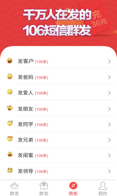 短信群发软件v1.4.2截图4