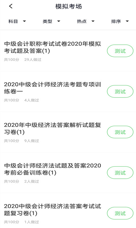 中级会计v2.2.0截图2