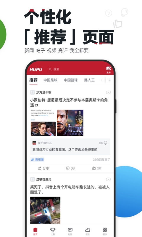 虎扑v7.3.34.11835截图5