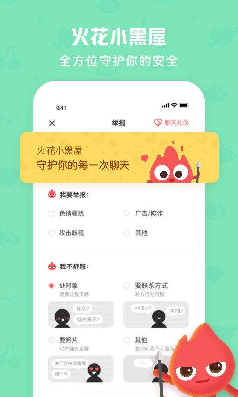 火花Chatv2.5.8截图5