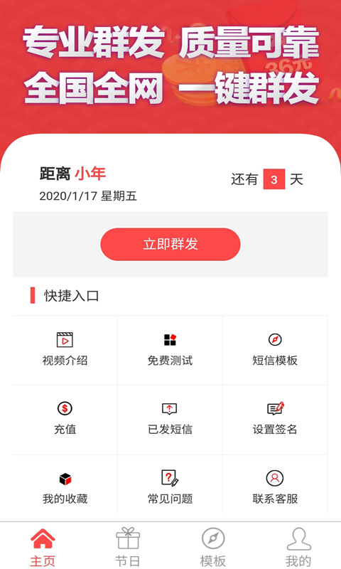 短信群发软件v1.4.2截图3