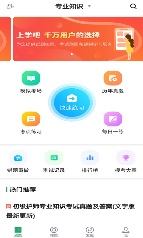 初级护师搜题库v2.2.0截图1