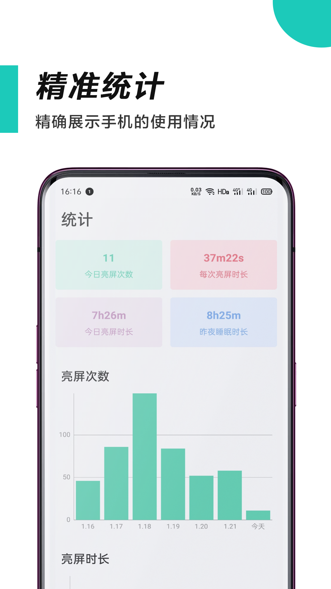 惜时v1.0.0-beta04截图2