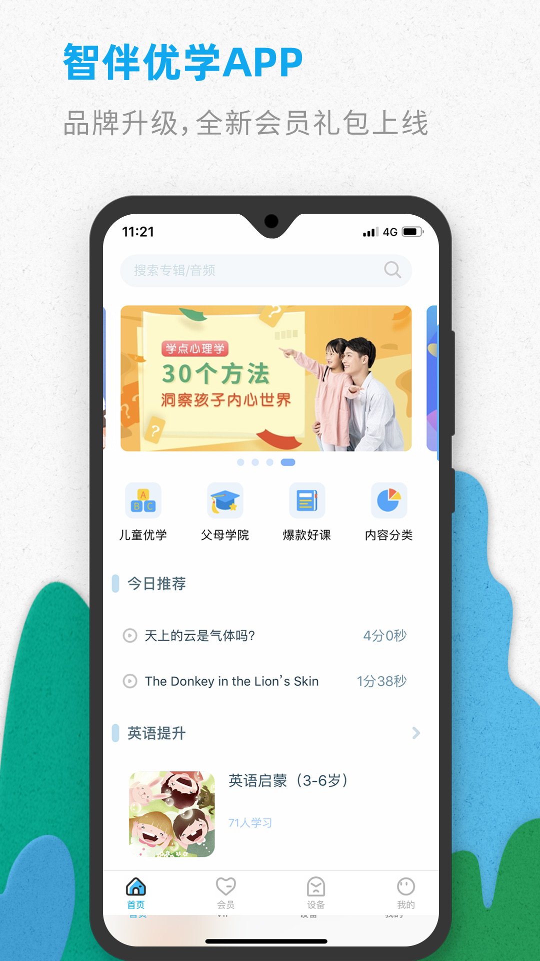 智伴优学v4.2.6截图1