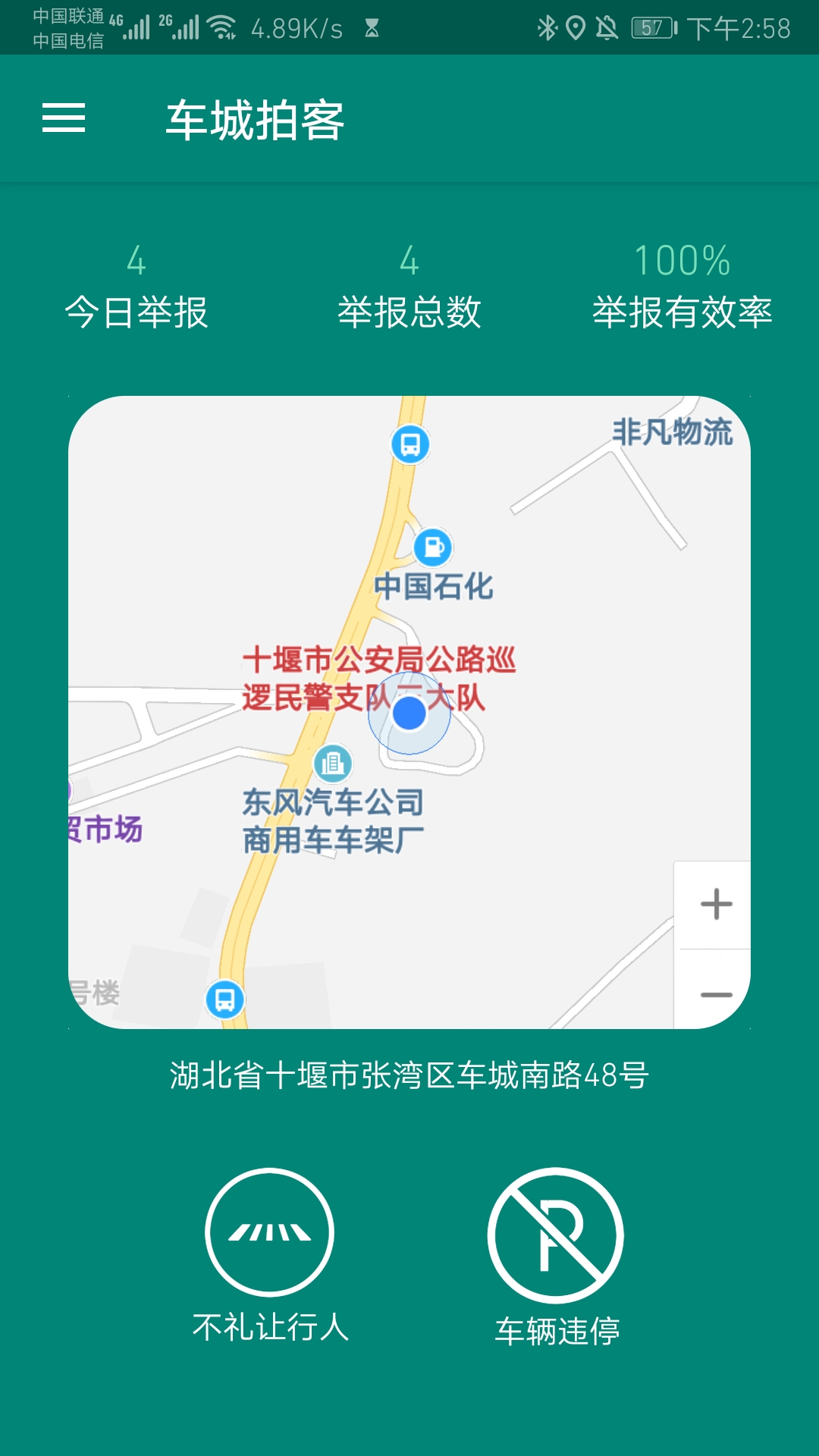 车城拍客截图1