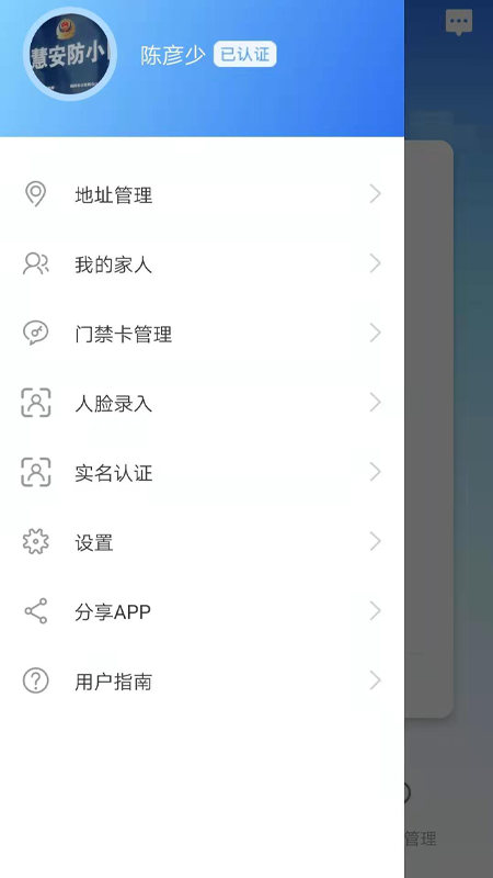 咻咻开门v1.3.34截图2