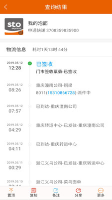 快递查询宝典v3.4.10截图4