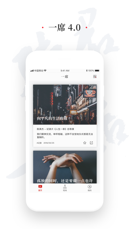 一席v4.2.0.2截图1