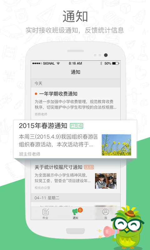 焦点家校v2.9.0.0截图2