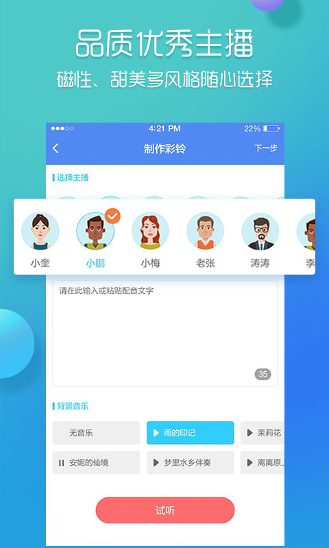 彩铃易v3.1.5截图4