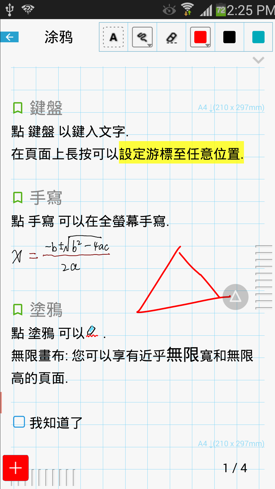 随手写v12.2截图2