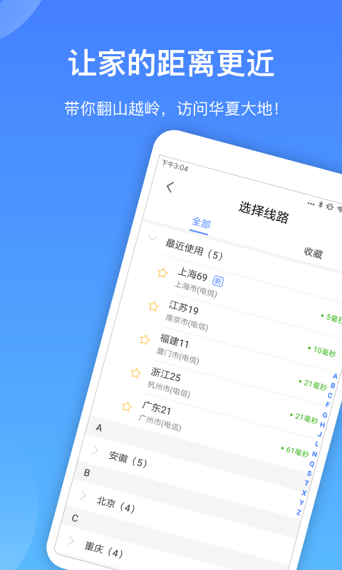 爱加速代理IPv3.0.0.1截图4