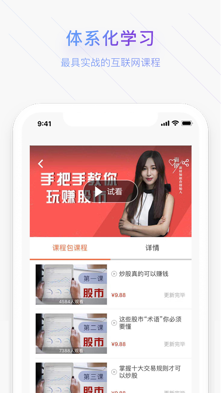 亚财商学院截图4