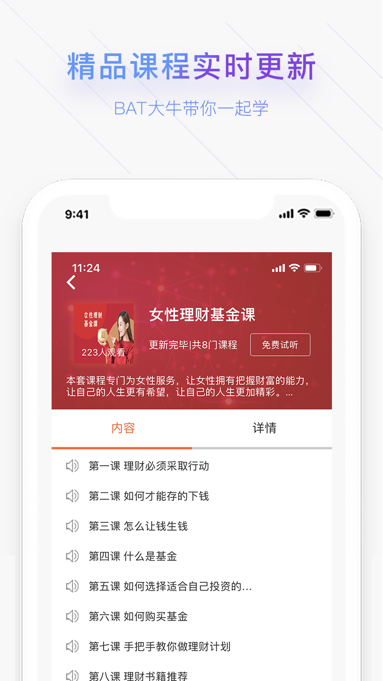 亚财商学院截图3