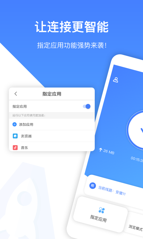 爱加速代理IPv3.0.0.1截图2