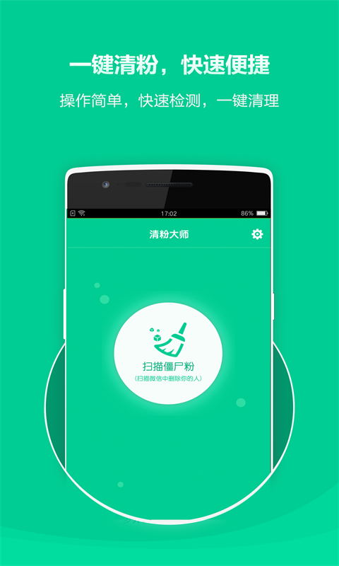 清粉大师v1.1.0截图1