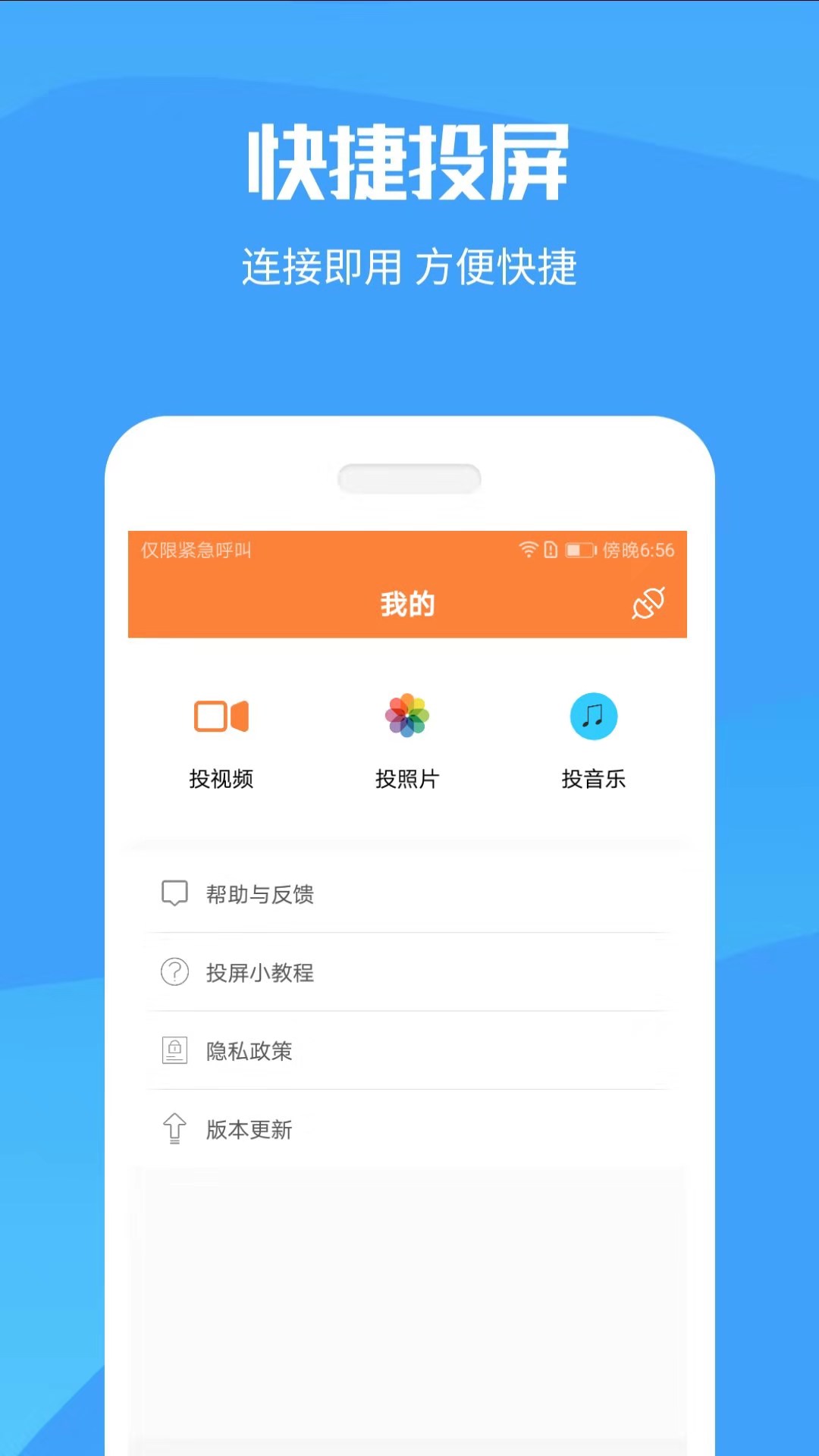 手机投屏助手王v20200111截图1