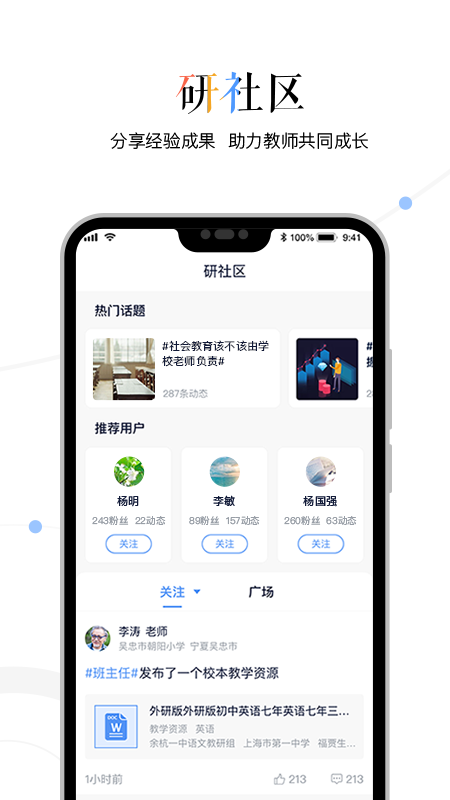 三人行老师v1.8.7截图2