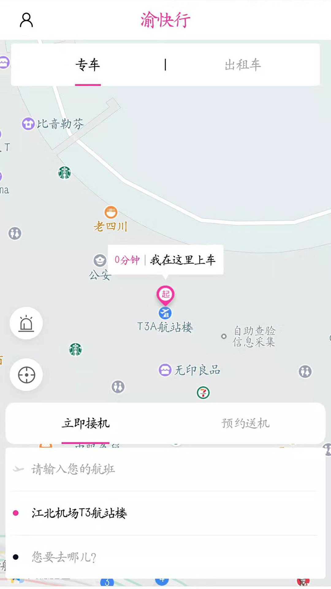 渝快行v1.2.45截图1