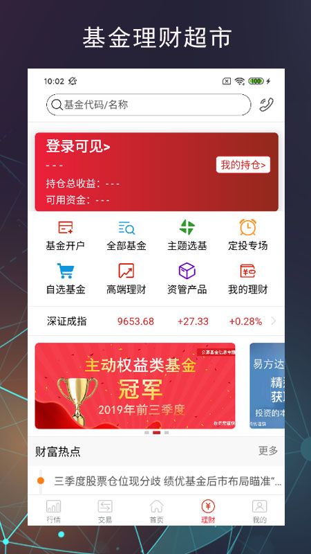 中信期货v3.6.8截图4