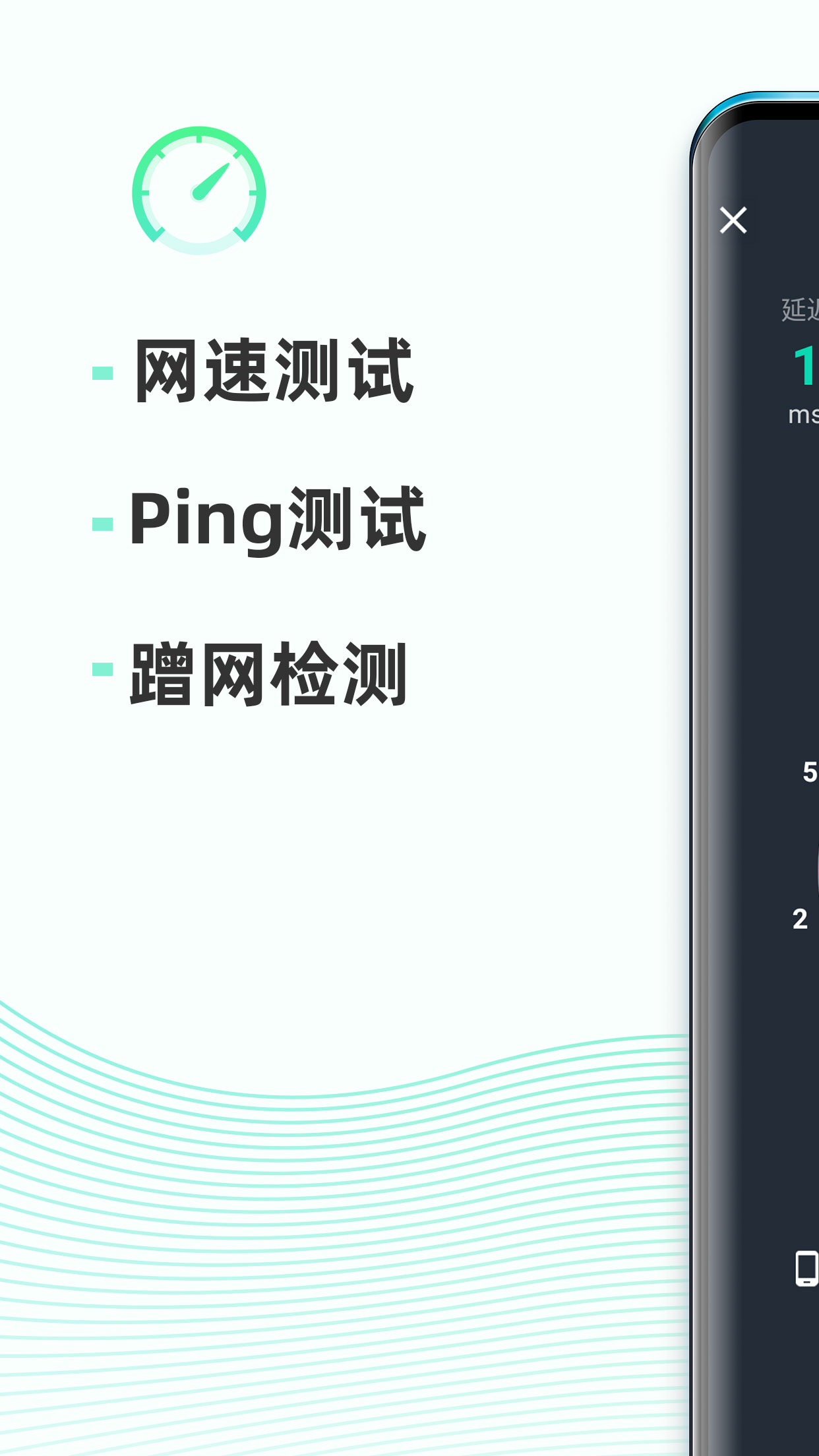 网速测试大师v5.16.0-cn截图1