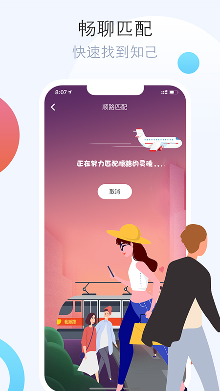 我顺路v2.0.1截图2