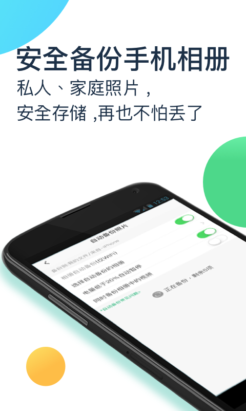 360安全云盘v2.2.8截图3