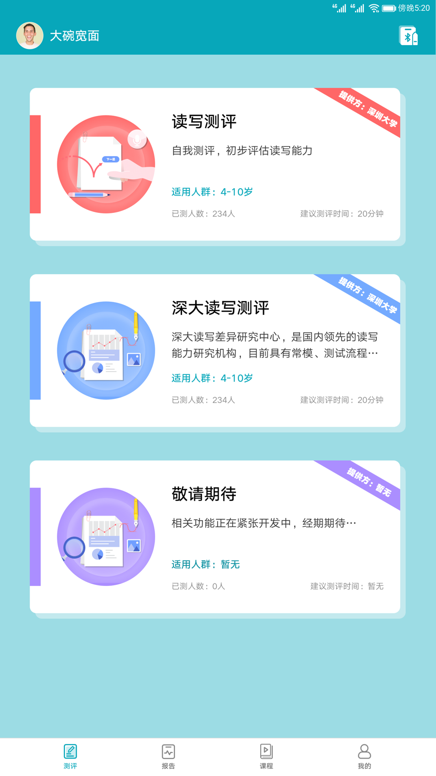 教育测评截图1