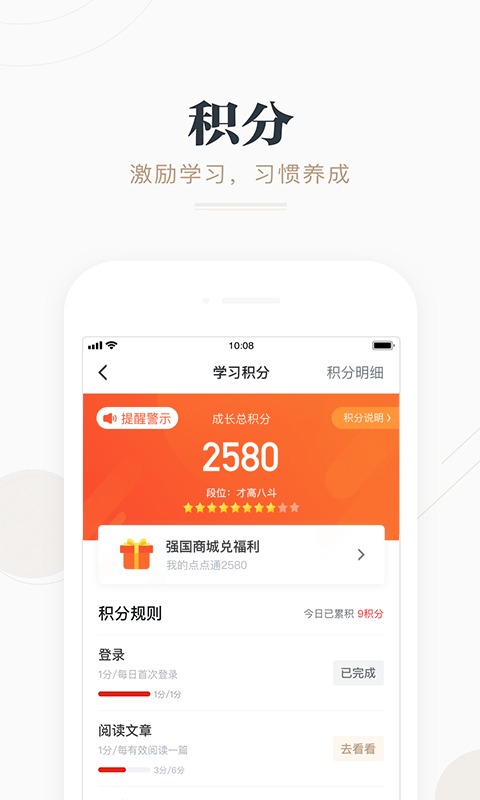 学习强国v2.9.1截图5