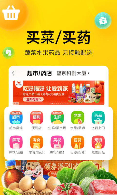 美团v10.7.202截图2