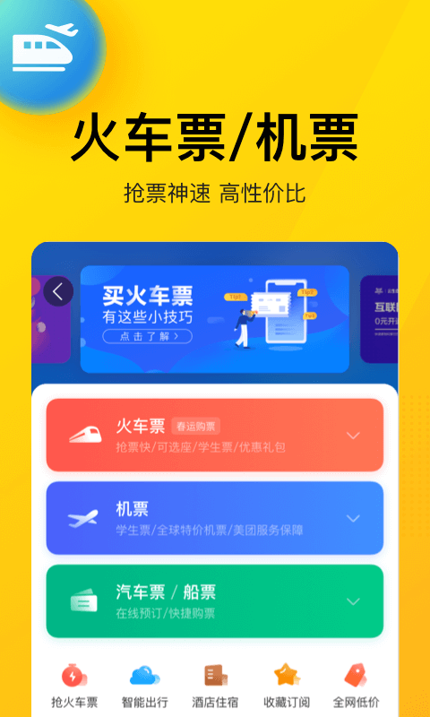 美团v10.7.202截图4