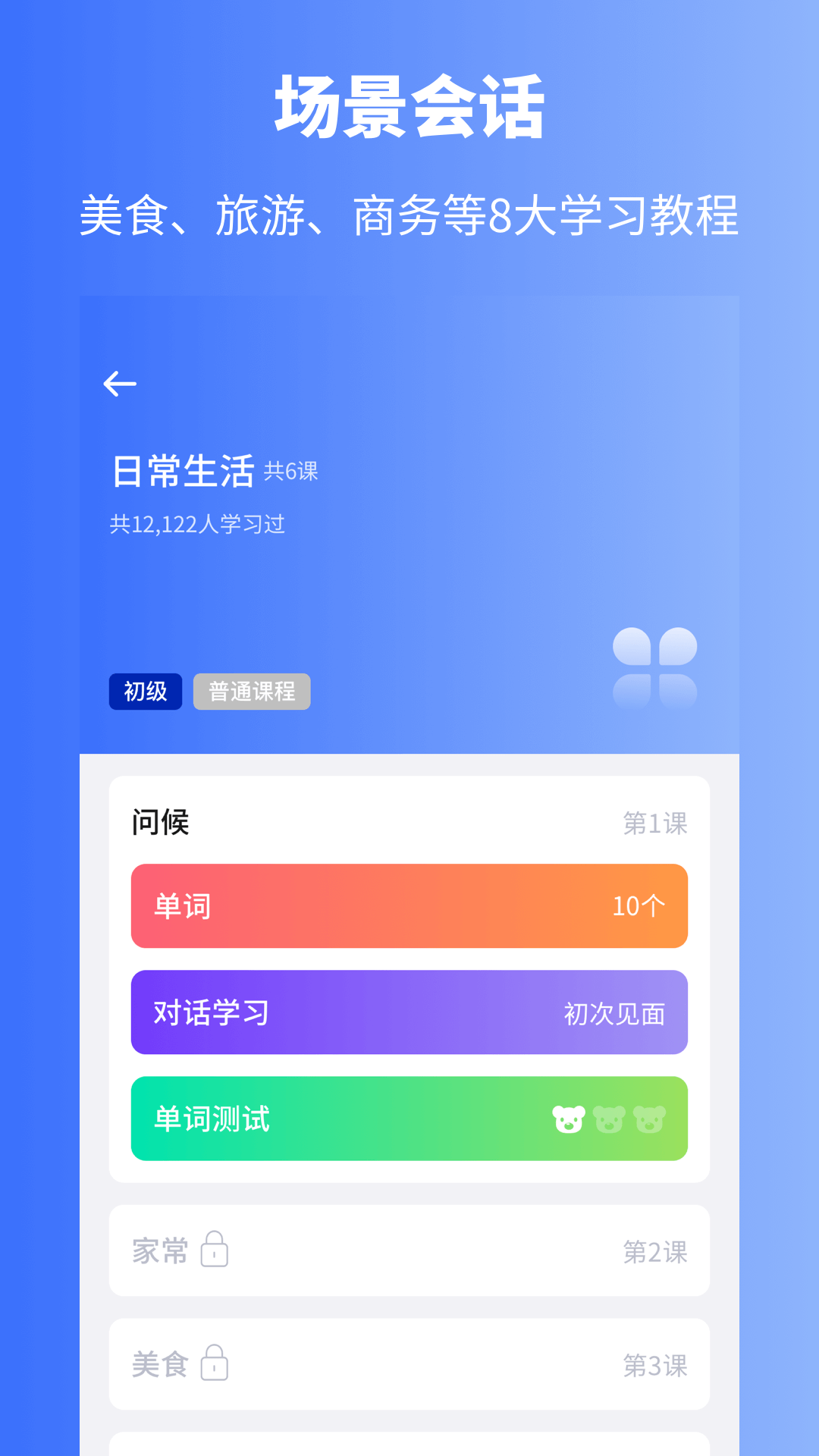 俄语学习v1.1.0截图3