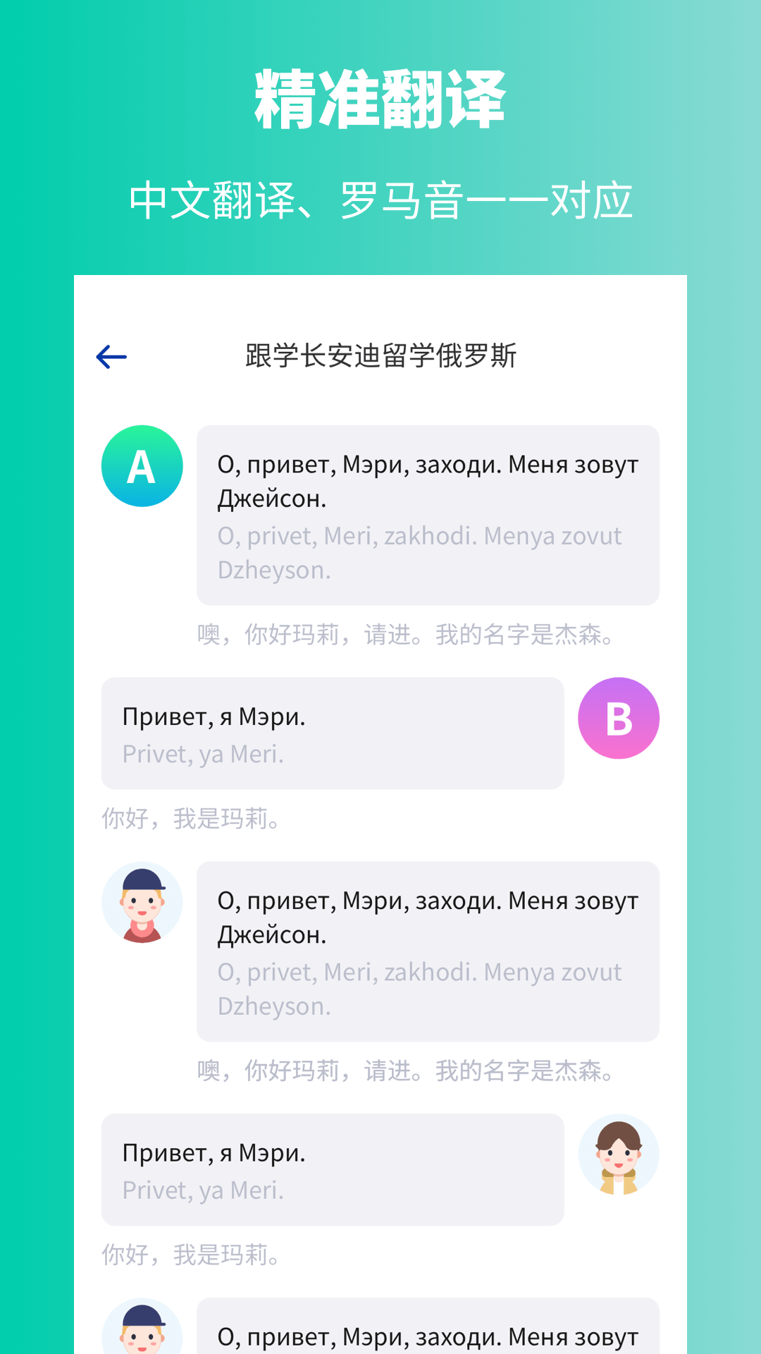 俄语学习v1.1.0截图5