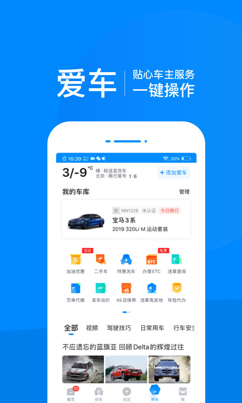 爱卡汽车v10.0截图4