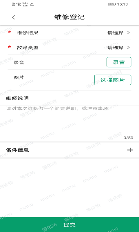 小博智造v4.0.2截图2