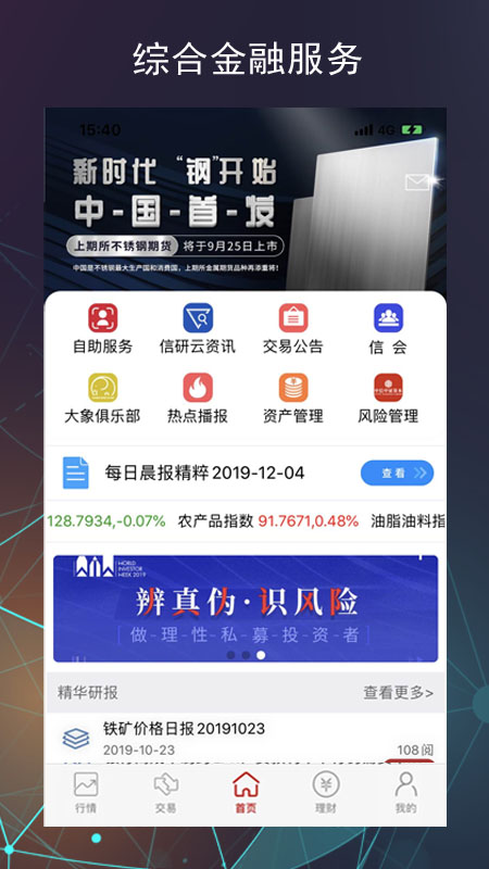 中信期货v3.6.8截图1