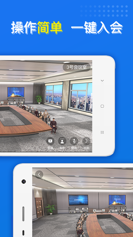 云楼会议v1.0.5截图3