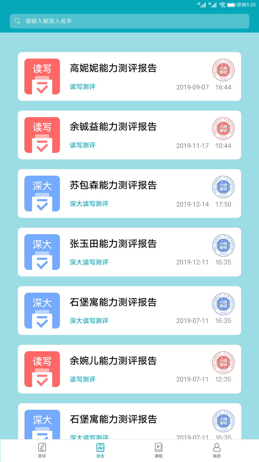 教育测评截图3