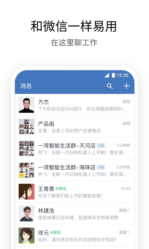 企业微信v3.0.7截图1