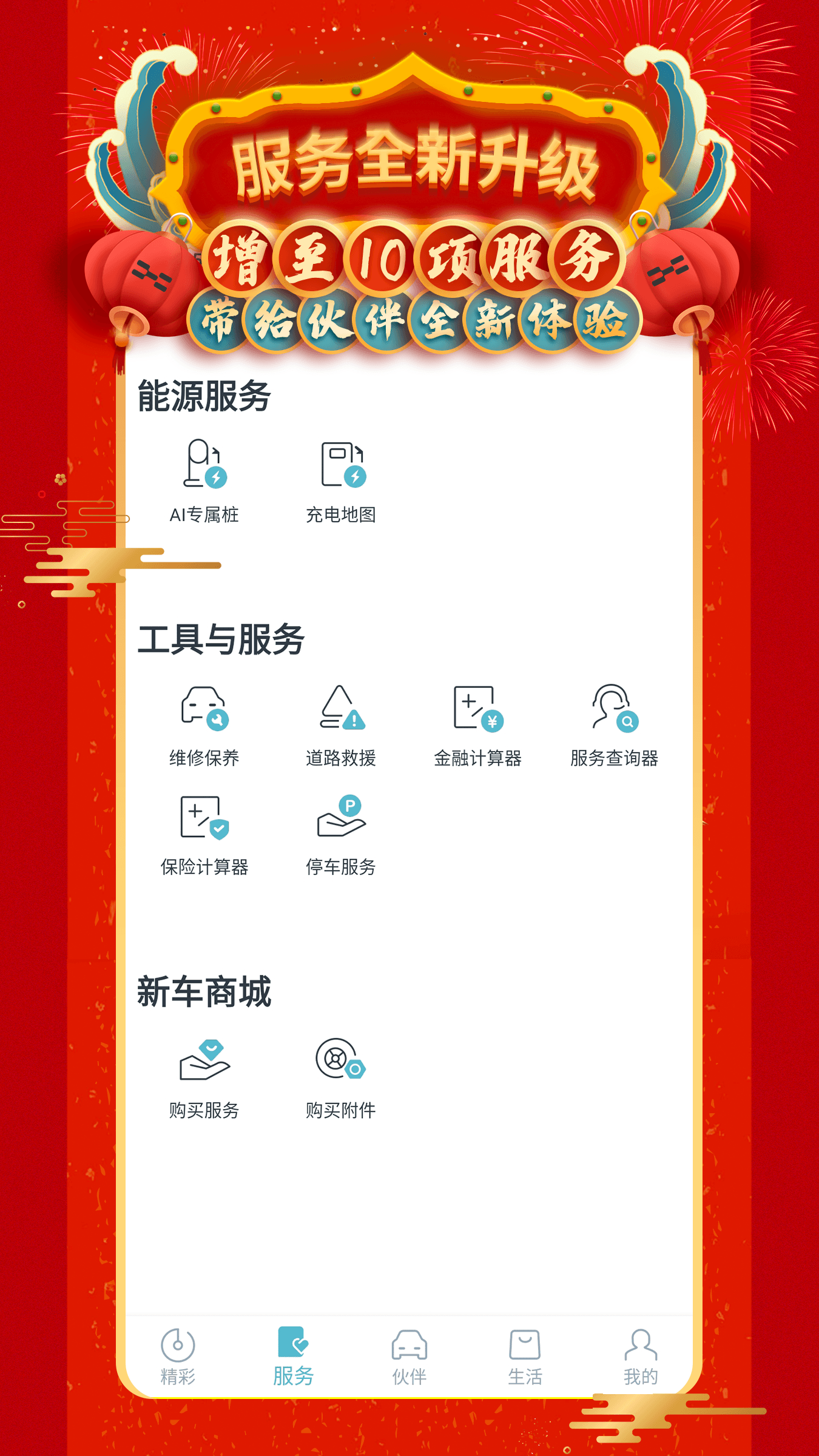 爱驰汽车v2.1.1截图3