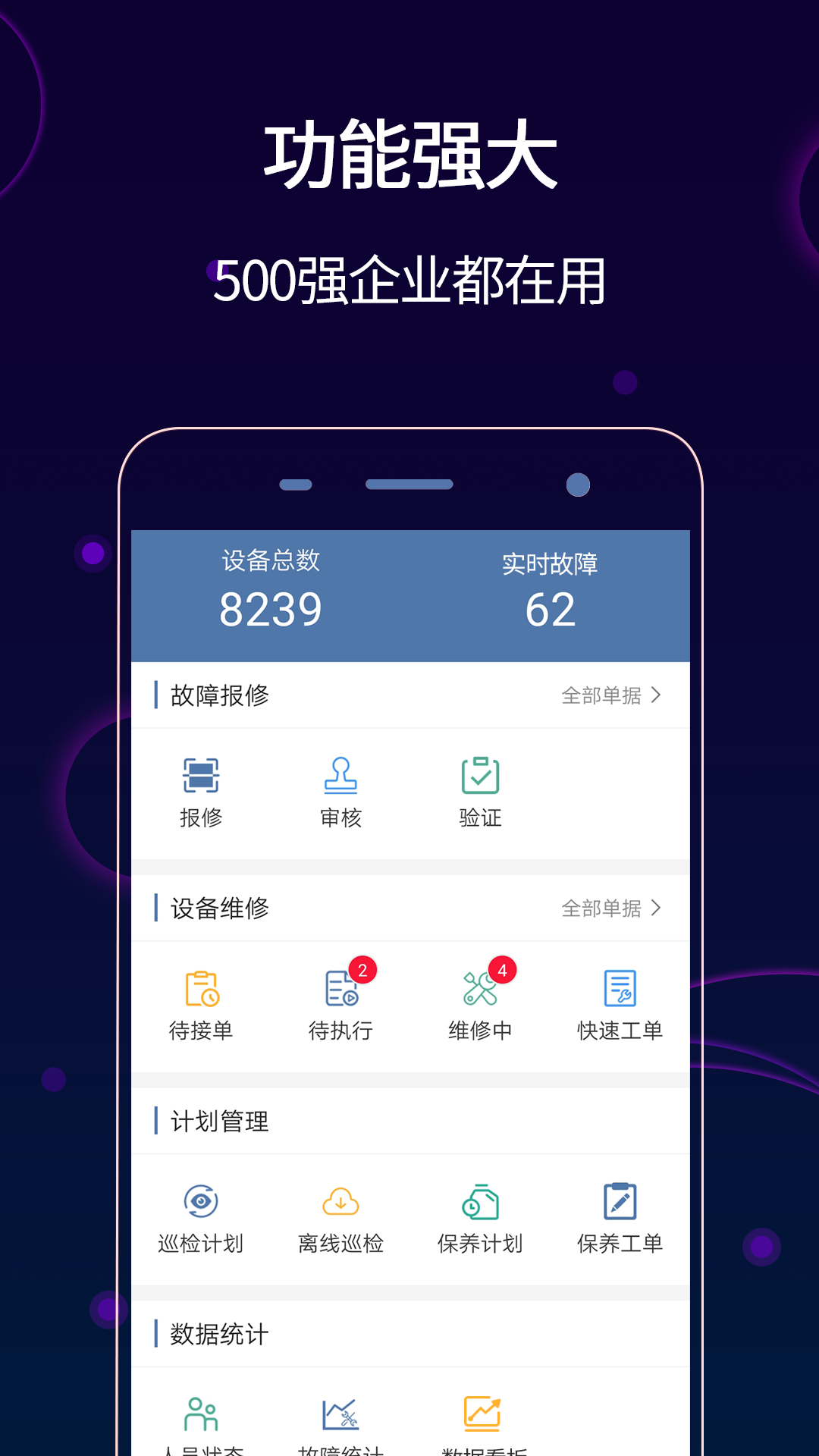 设备云维保截图1