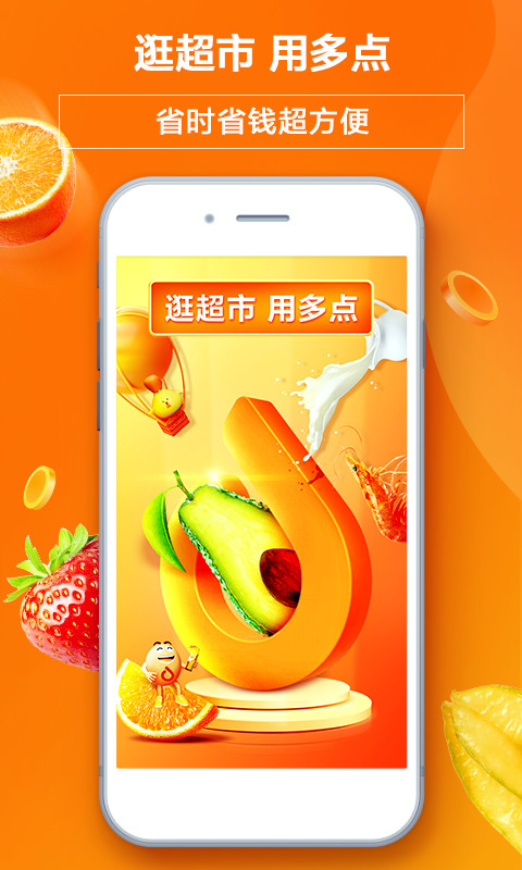 多点v4.5.7截图1