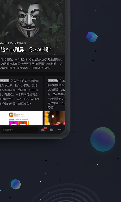 虎嗅v6.6.0截图4