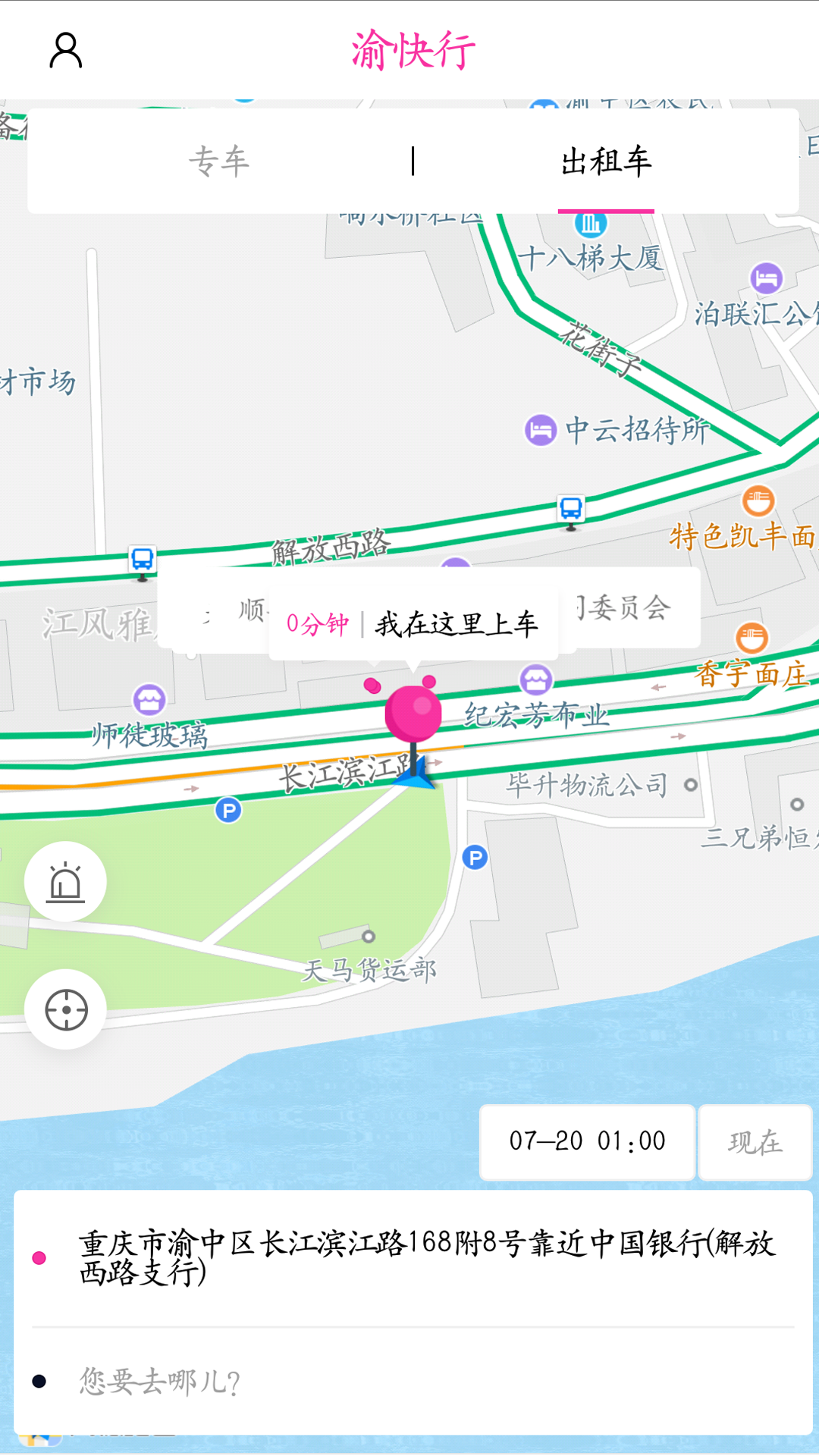 渝快行v1.2.45截图4