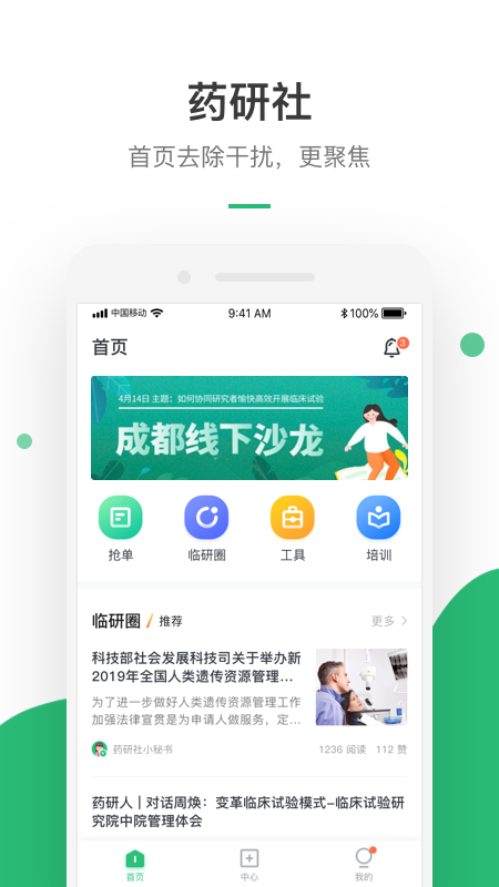 药研社v3.6.42截图1