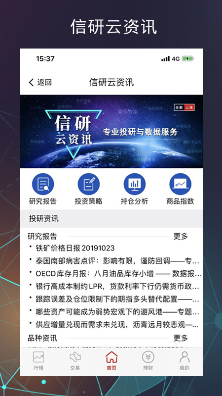 中信期货v3.6.8截图3