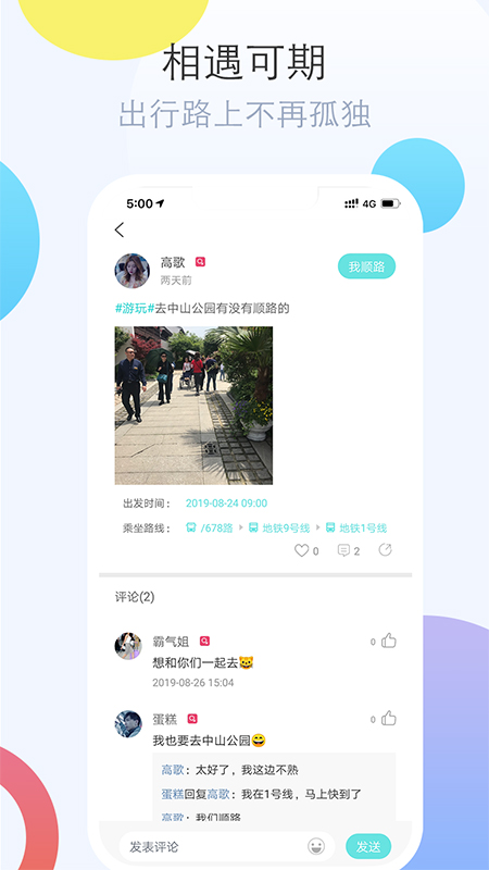 我顺路v2.0.1截图5