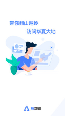 爱加速代理IPv3.0.0.2截图1